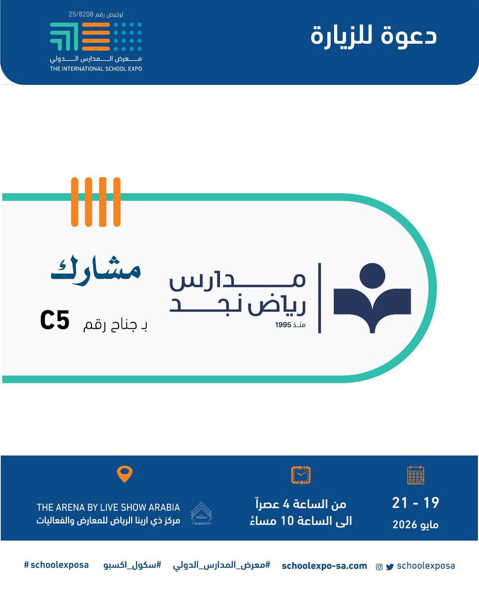 يسرنا مشاركة مدارس رياض نجد كأحد المشاركين في #معرض_المدارس_الدولي - #سكول_اكسبو، حيث يجتمع نخبة من الجهات التعليمية في مكان واحد لعرض أفضل الفرص التعليمية. 

🗓️ من 19-21 مايو 2026 
📍 في #ذي_أرينا الدولي للمعارض و الفعاليات
 ⏱️4 عصراً حتى 10 مساءً. - الدخول مجاناً.
#معرض_المدارس