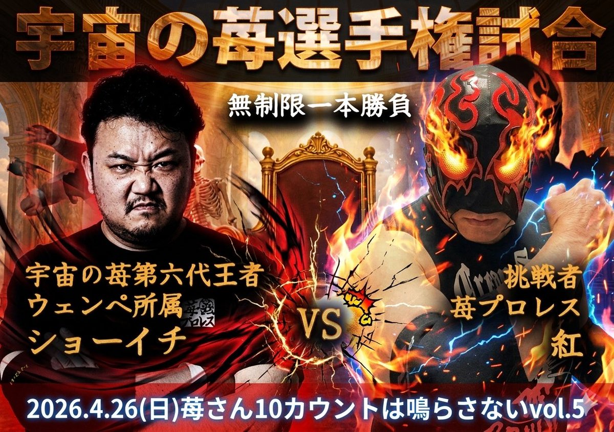 dennie_taku9's tweet photo. 2022年9月
俺が2代目宇宙の苺王者になった時、はじめに言われた言葉は「似合わない」だった

なのでこのベルト、俺が勝ったら封印させてもらう

そして新ベルトと共に新たな苺プロレスの歴史を築いていく

ショーイチ、お前にもよく見せてやるよ

#プロレスリングサッポロ
#十勝プロレス
#苺プロレス https://t.co/u3AGzSXMp2