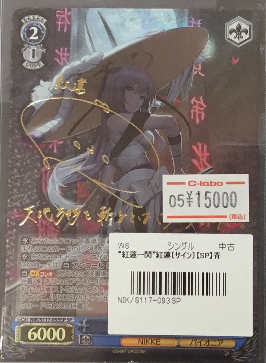 ヴァイスシュヴァルツ　紅蓮一閃　紅蓮　SP ヴァイスシュヴァルツ 入荷情報】 📢画像のWS高レアシングルカードを