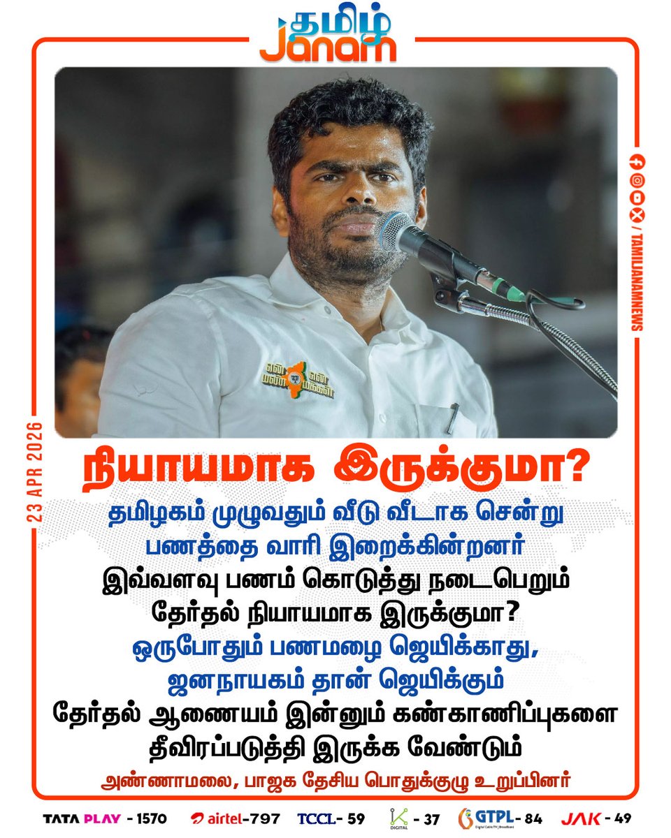 Tamil Janam tweet media