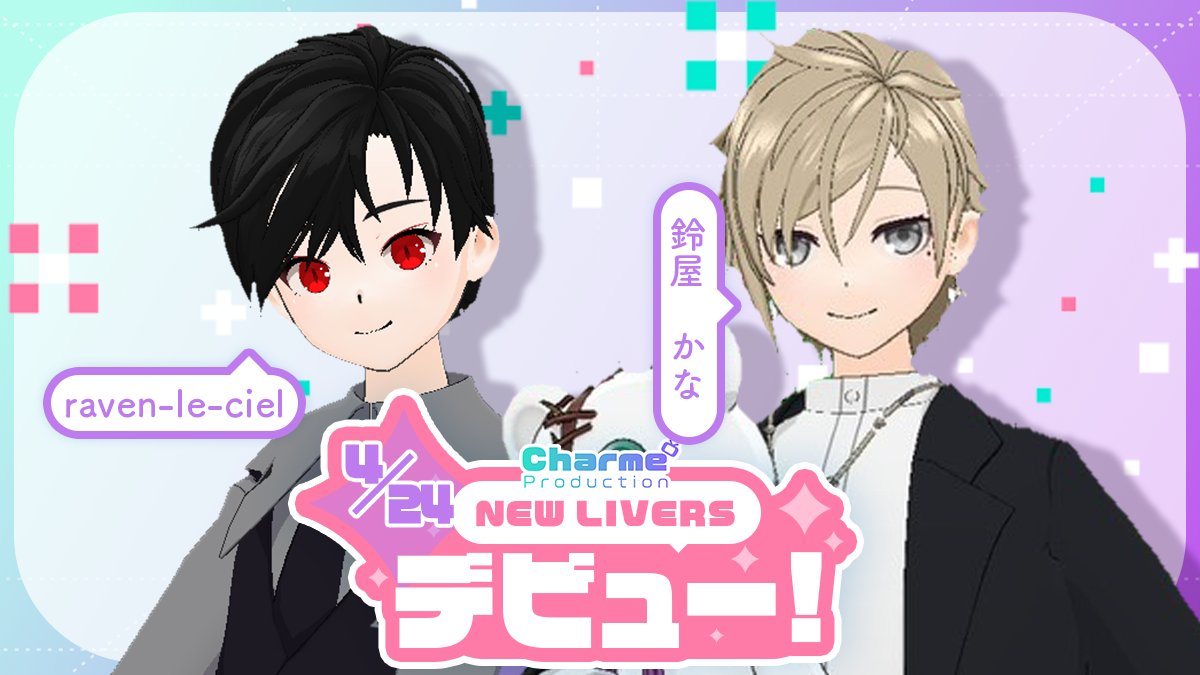 Charmeプロダクション tweet media