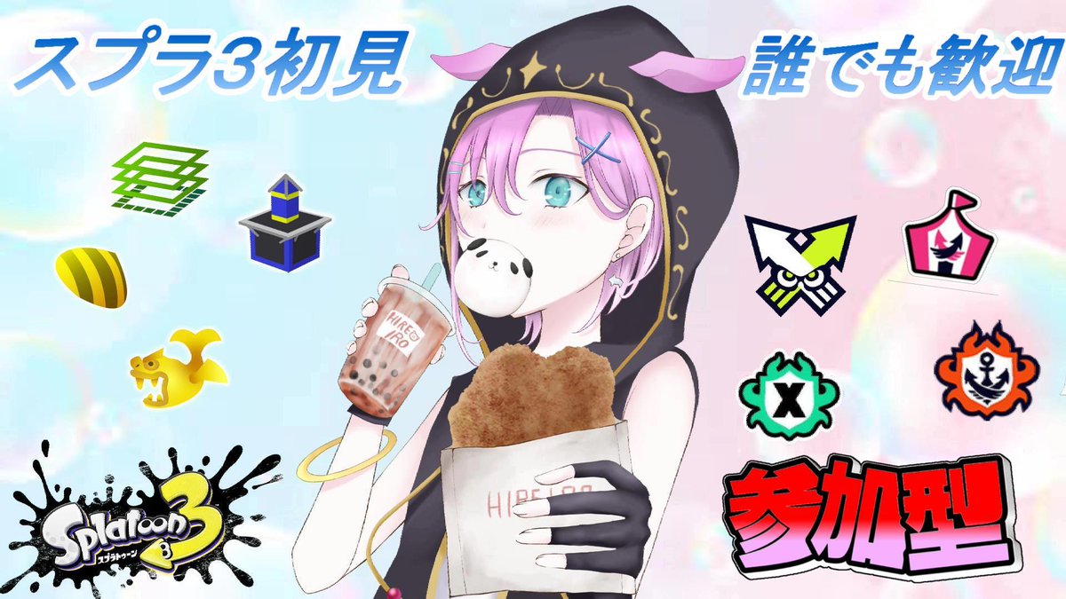 HIREIRO's tweet image. 【 #スプラ３】えんじょい誰でも参加型 【 #Vtuber #ヒレーロ定食 】16:45~