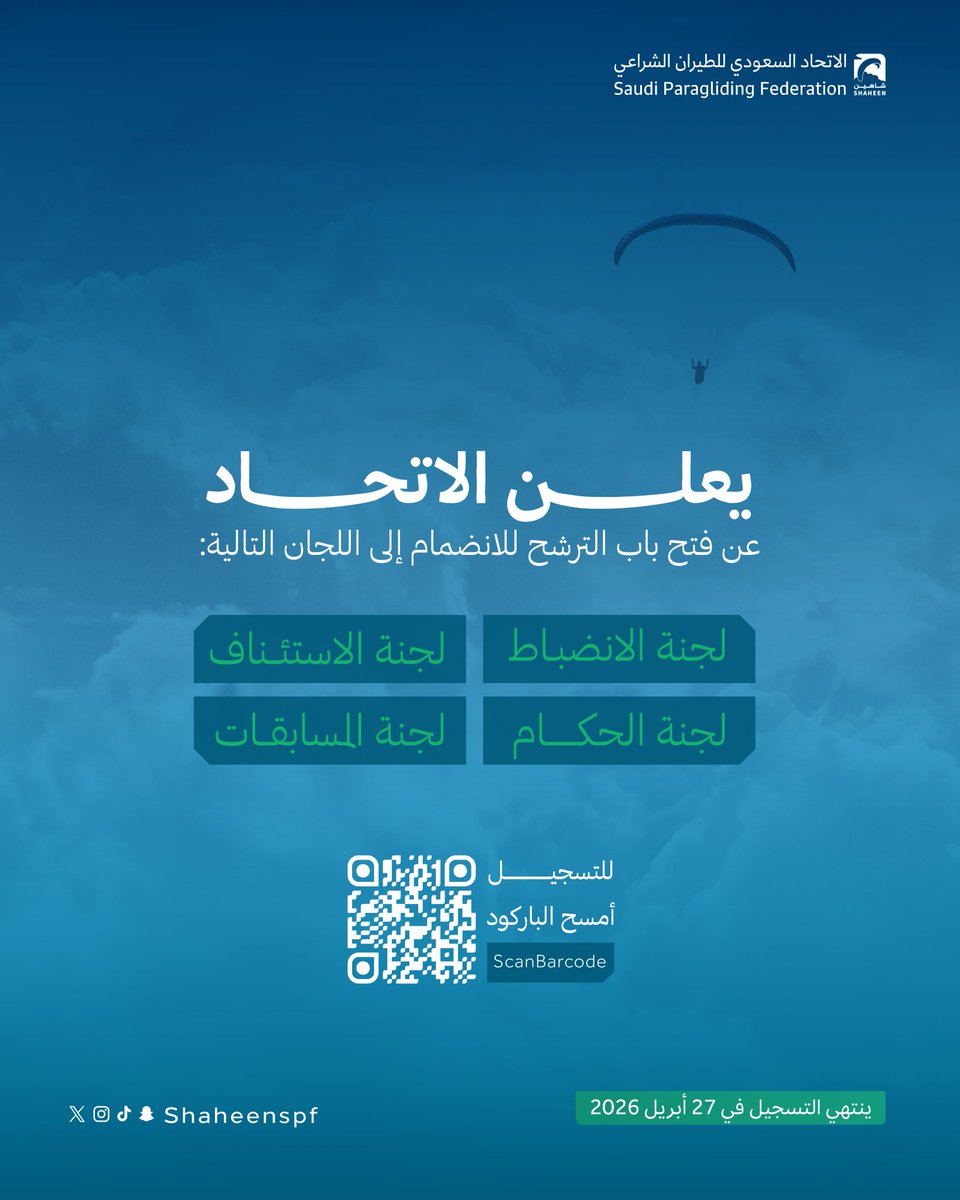الاتحاد السعودي للطيران الشراعي (شاهين) tweet media