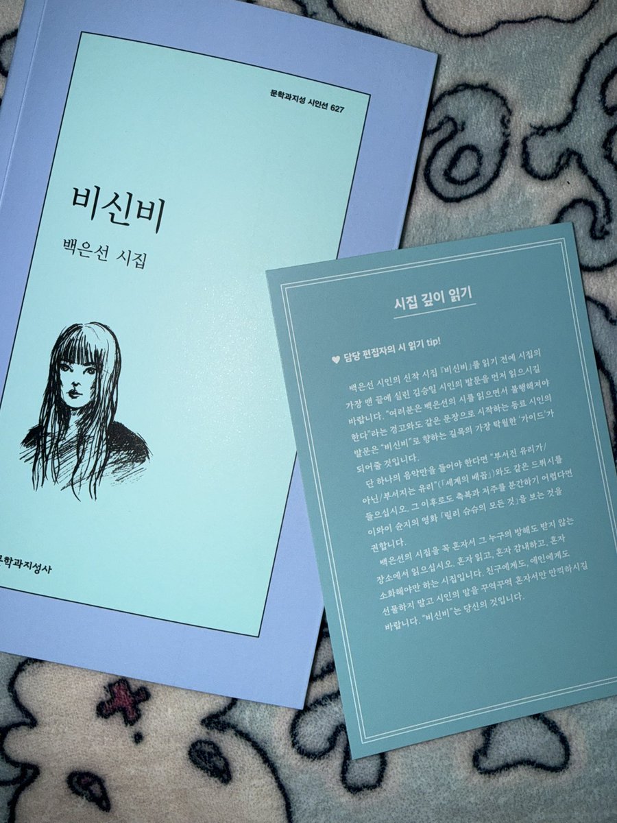 why8487's tweet photo. 시 좋아하시는 분들 우리 같이 문지기해요🩵
격달에 한 번씩 도착하던 시집이 얼마나 낭만있던지... 지난해 북클럽만 4개 가입했던 저는 다른 북클럽 가입 하나도 안하고 이것만 기다렸어요🥹🫶 https://t.co/0Nl7FP0W2Y