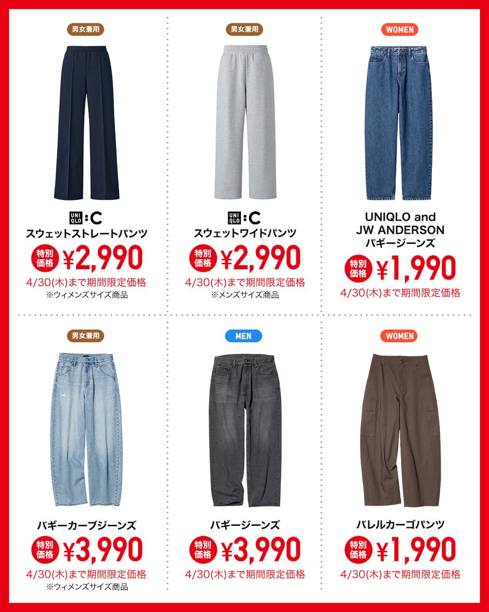 UNIQLO_JP's tweet photo. 明日4/24(金)からスタート🎉​
🌈ユニクロのゴールデンウィーク✨
一足先にお買い🉐アイテムを一部公開👀‼️​

 ​只今配信中の #ユニクロライブステーション では​
明日からのチラシを全公開中😳‼️​
要チェックです📱⚡️​
視聴はこちらから​
👉https://t.co/gTF0gk0itu
#ユニクロのGW https://t.co/rkMBzK6nz1