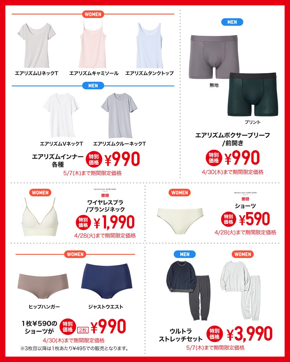 UNIQLO_JP's tweet photo. 明日4/24(金)からスタート🎉​
🌈ユニクロのゴールデンウィーク✨
一足先にお買い🉐アイテムを一部公開👀‼️​

 ​只今配信中の #ユニクロライブステーション では​
明日からのチラシを全公開中😳‼️​
要チェックです📱⚡️​
視聴はこちらから​
👉https://t.co/gTF0gk0itu
#ユニクロのGW https://t.co/rkMBzK6nz1