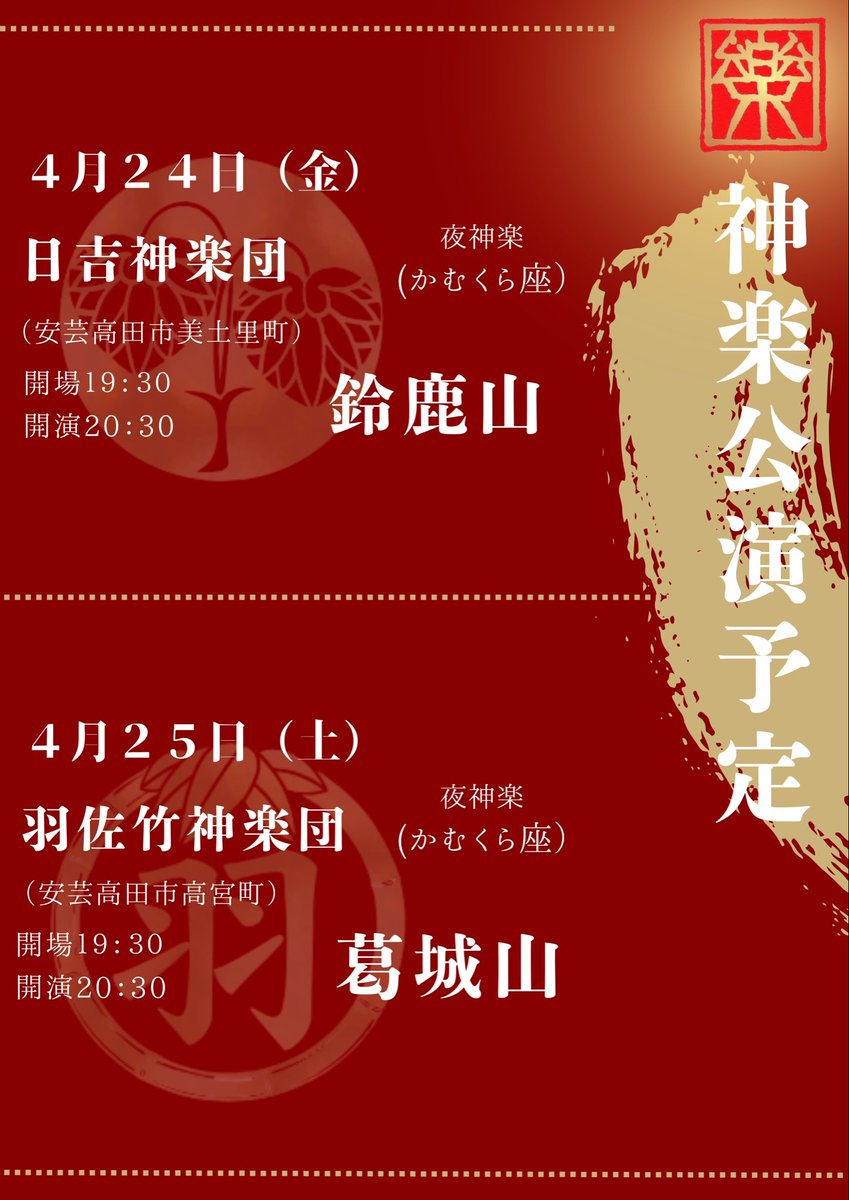 神楽門前湯治村 tweet media