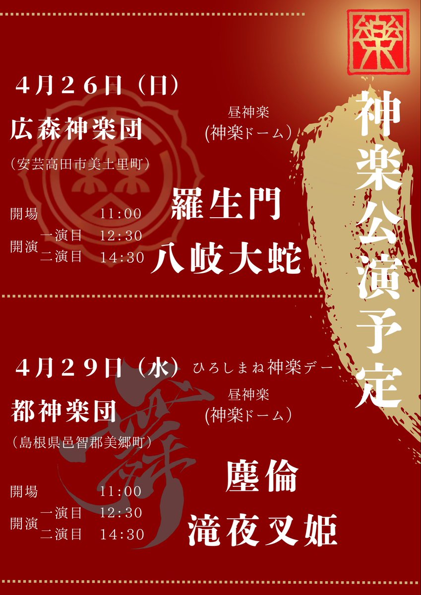 神楽門前湯治村 tweet media