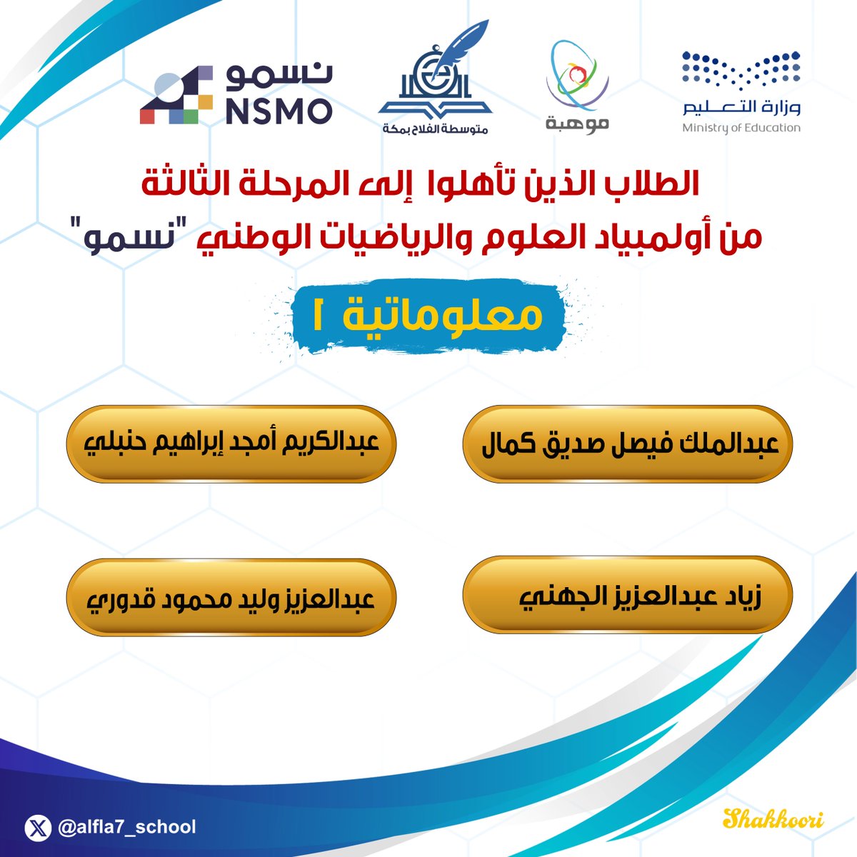 متوسطة الفلاح بمكة tweet media
