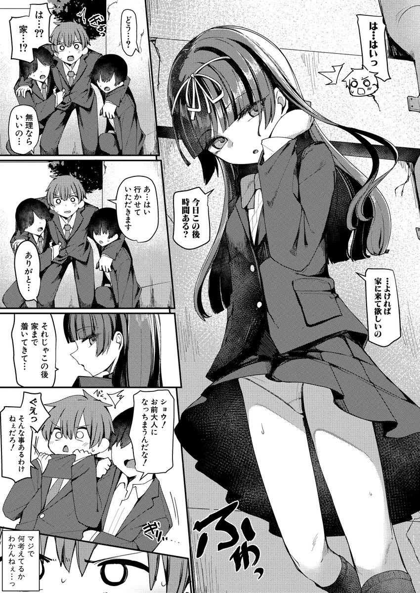 4/24発売の真激6月号さんに載せていただいております。
性に貪欲な寡黙っ子とのお話ですので、どうぞよろしくお願いします。 