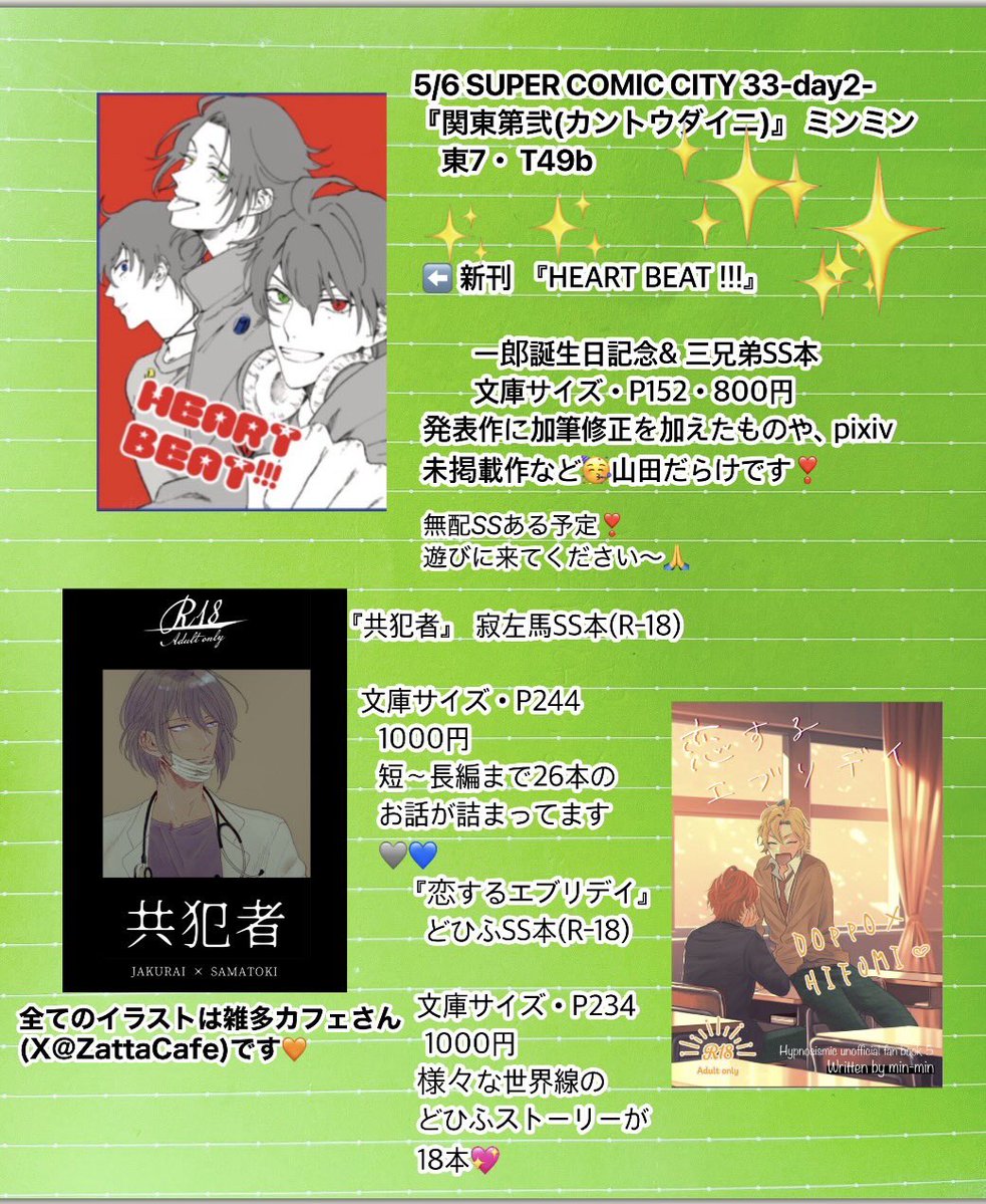 ミンミン・5/6東7・T49b tweet media