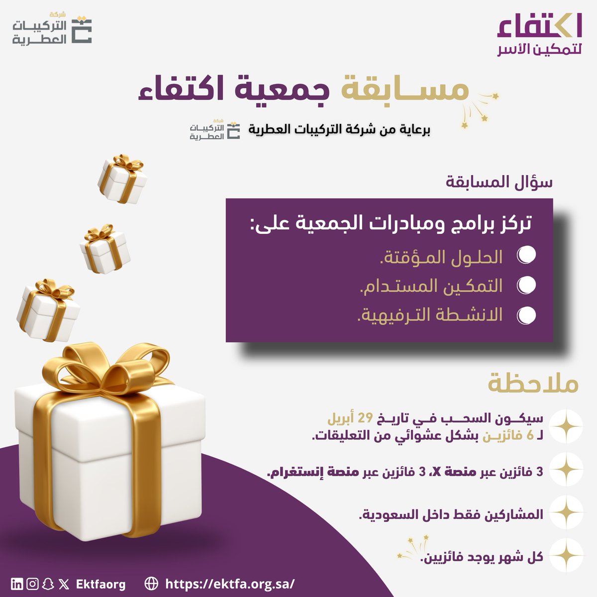 جمعية اكتفاء لتمكين الأسر tweet media