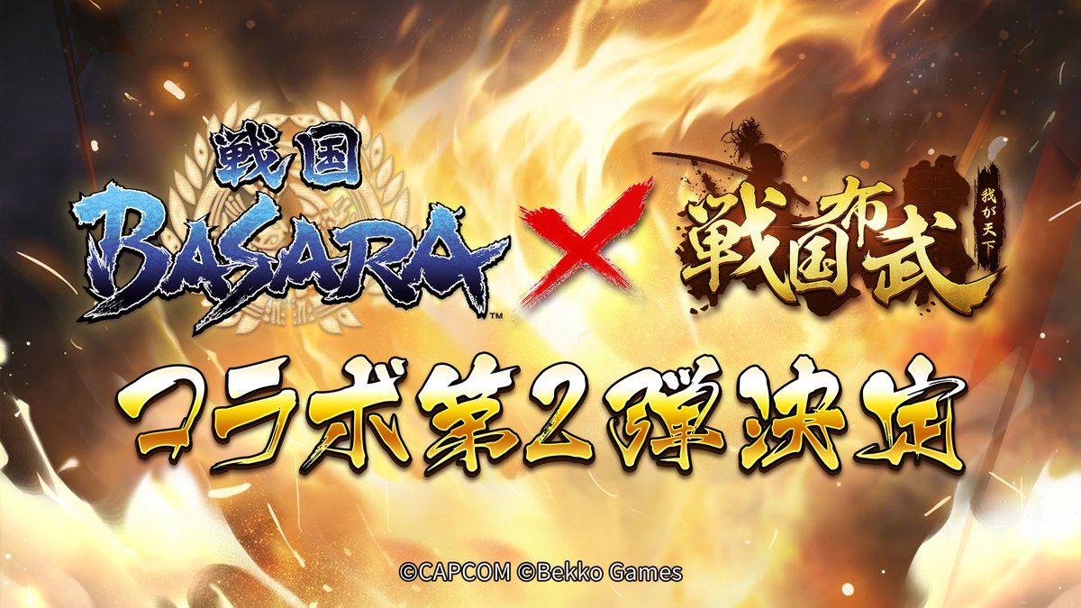 【公式】戦国布武～我が天下戦国編～ tweet media