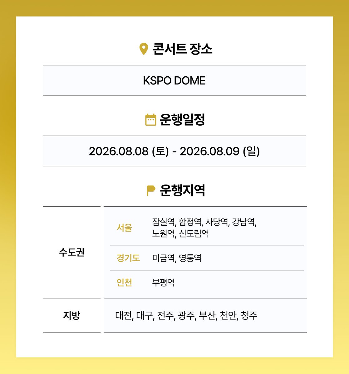 ⭐️ #오피셜히게단디즘 내한공연 카카오 T 셔틀 OPEN!⭐
많은 분이 요청해주신 #오피셜히게단디즘 내한공연 카카오 T 셔틀이 오픈 되었습니다.💨🚌
한정된 좌석으로 예약을 서둘러 주세요! 🕹️

🔥 예약 링크
- Mobile : kko.to/LFUu9kSMgc
- PC : kko.to/m5JnISAMmZ

🗓️ 운행 날짜 :
