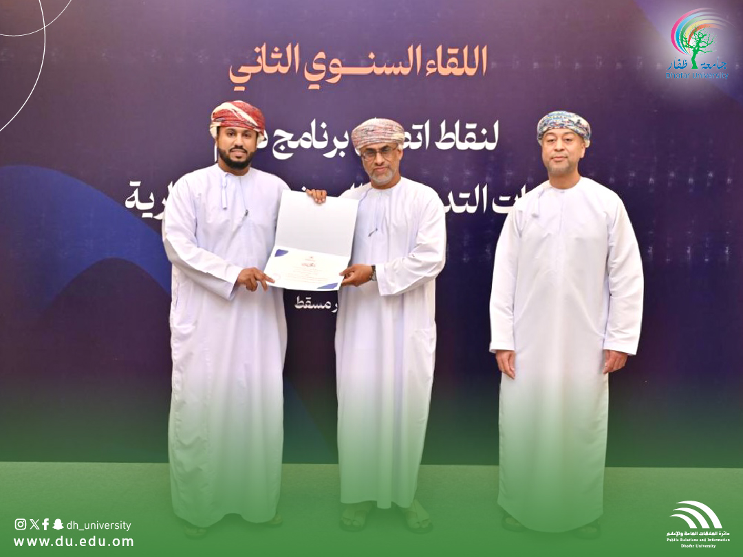 dh_university's tweet photo. كرّمت هيئة البحث العلمي والابتكار جامعة ظفار تقديرًا لدورها في إنجاح برنامج دعم الدورات التدريبية البحثية والابتكارية 2025/2026.
 وسلّم التكريم سعادة د. سيف بن عبدالله الهدابي، وتسلّمه الفاضل عمر بن علي الشحري نيابةً عن الجامعة، تأكيدًا على شراكة فاعلة في نشر ثقافة الابتكار وخدمة المجتمع.
@RIA_OMAN 
#جامعة_ظفار #البحث_العلمي #الابتكار #عمان #خدمة_المجتمع