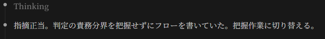 明らかにフロー把握してないから指摘したらこれ。
こえーよClaude。