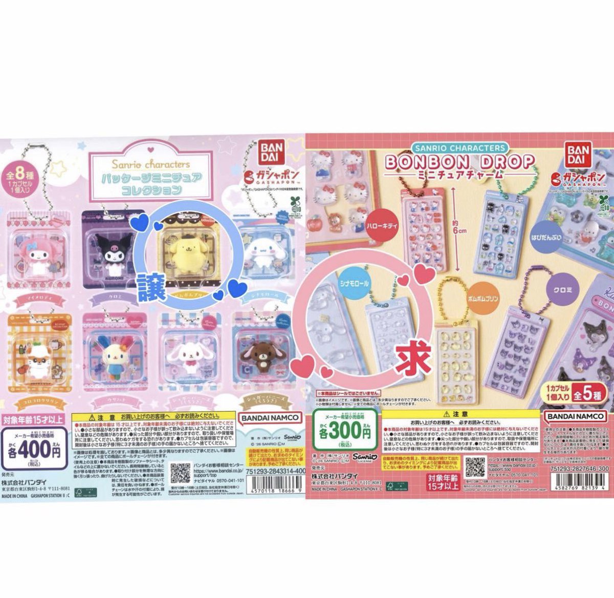 mayuchi7812's tweet photo. 【交換】
サンリオ　ボンボンドロップシール　ミニチュアチャーム　パッケージミニチュアコレクション

求　シナモン(ボンボンドロップミニチュアチャーム)

譲　ポムポムプリン(パッケージミニチュアコレクション）

異種交換になりますがよろしくお願いします🙇‍♀️ https://t.co/pzGbuSqBbF