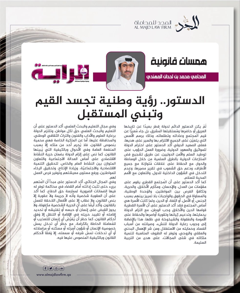 مكتب المجد للمحاماة - Almajd Law Firm tweet media