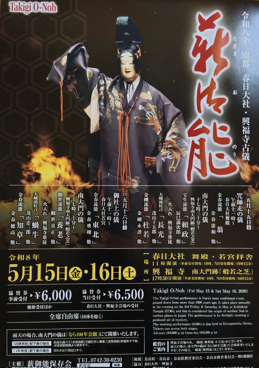 komparuhikaru's tweet photo. 5月15日（金）16日（土）に薪御能が催されます。
金春流は
15日
翁　金春憲和、髙橋忍、佐藤俊之
16日
東北　金春飛翔　権ノ守　金春嘉織
知章　金春穂高
私は翁の地頭、東北のシテ、知章の副地を勤めさせていただます！
詳細は画像にて確認お願いいたします。
お問い合わせ↓
☏0742-30-0230 https://t.co/oWBt6TLaTS