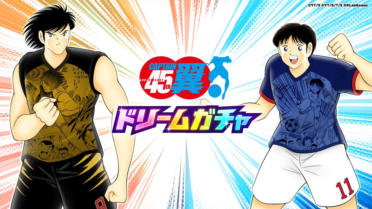 ドリームガチャ開催⚽️ 特別ユニフォームを着用した「岬 太郎」と