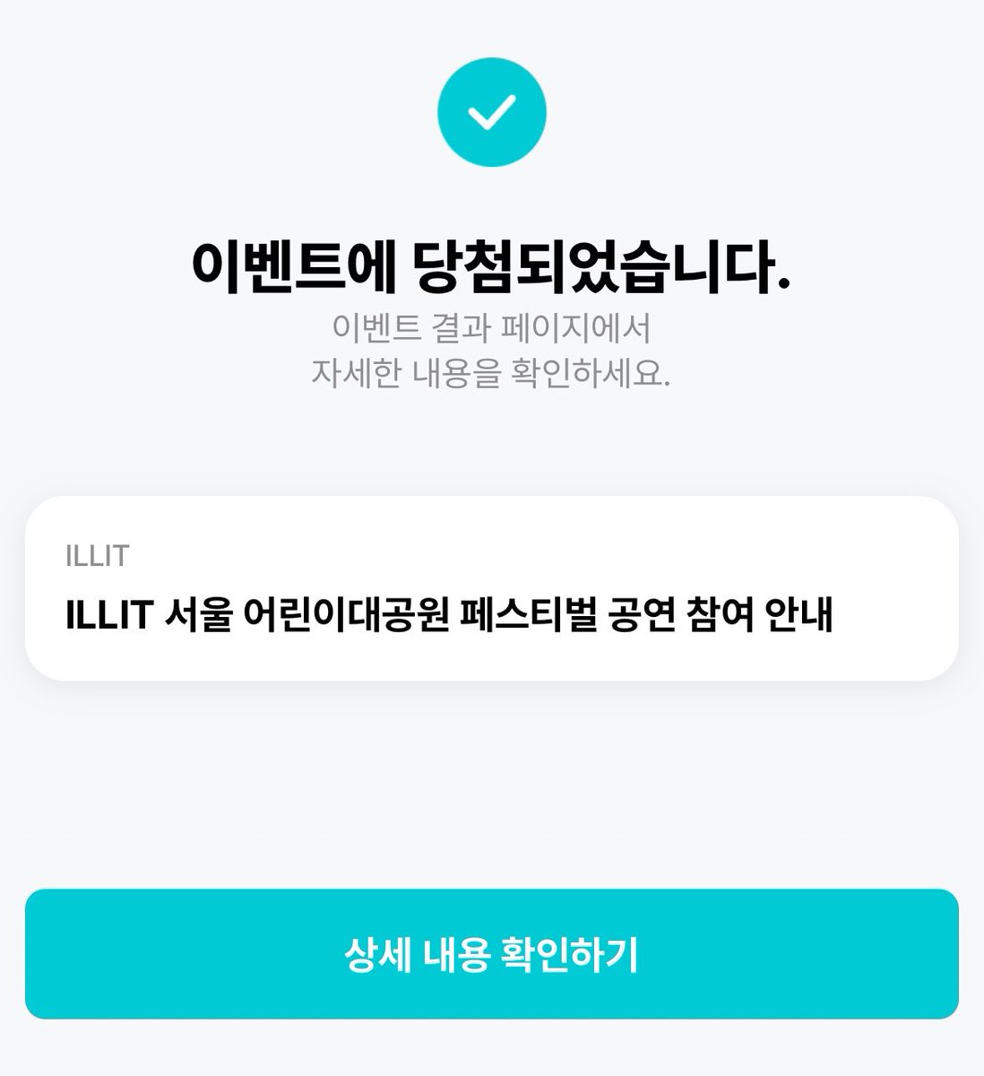 아일릿보러가자