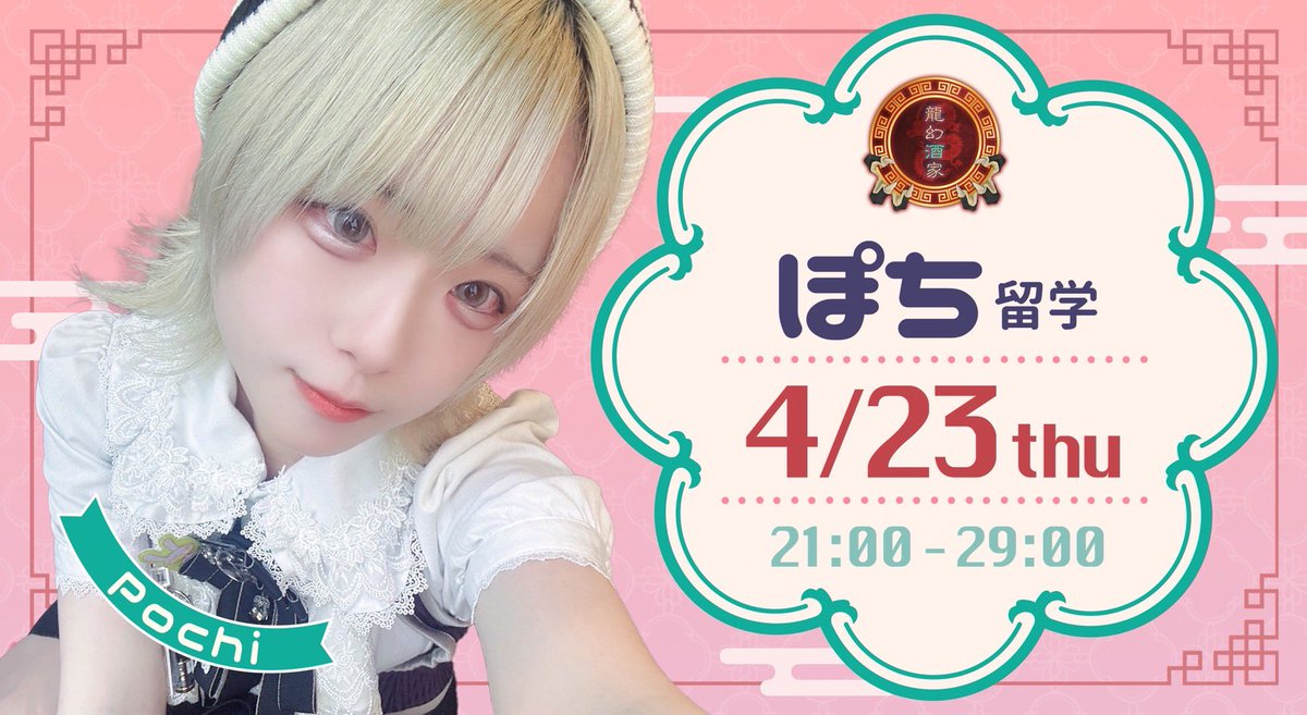 ドラゴンシーシャ🐉龍幻酒家 tweet media