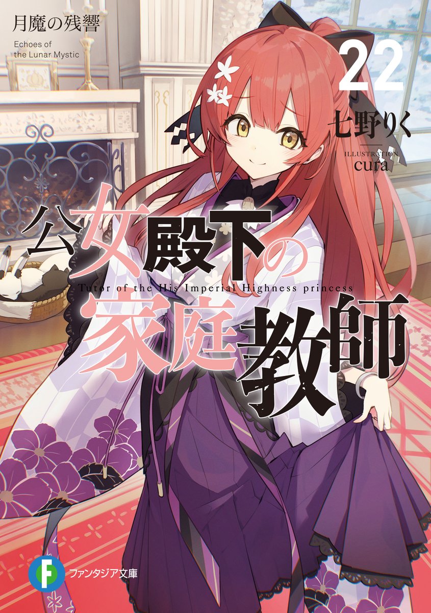 TVアニメ『公女殿下の家庭教師』公式｜好評配信中&Blu-rayBOX予約受付