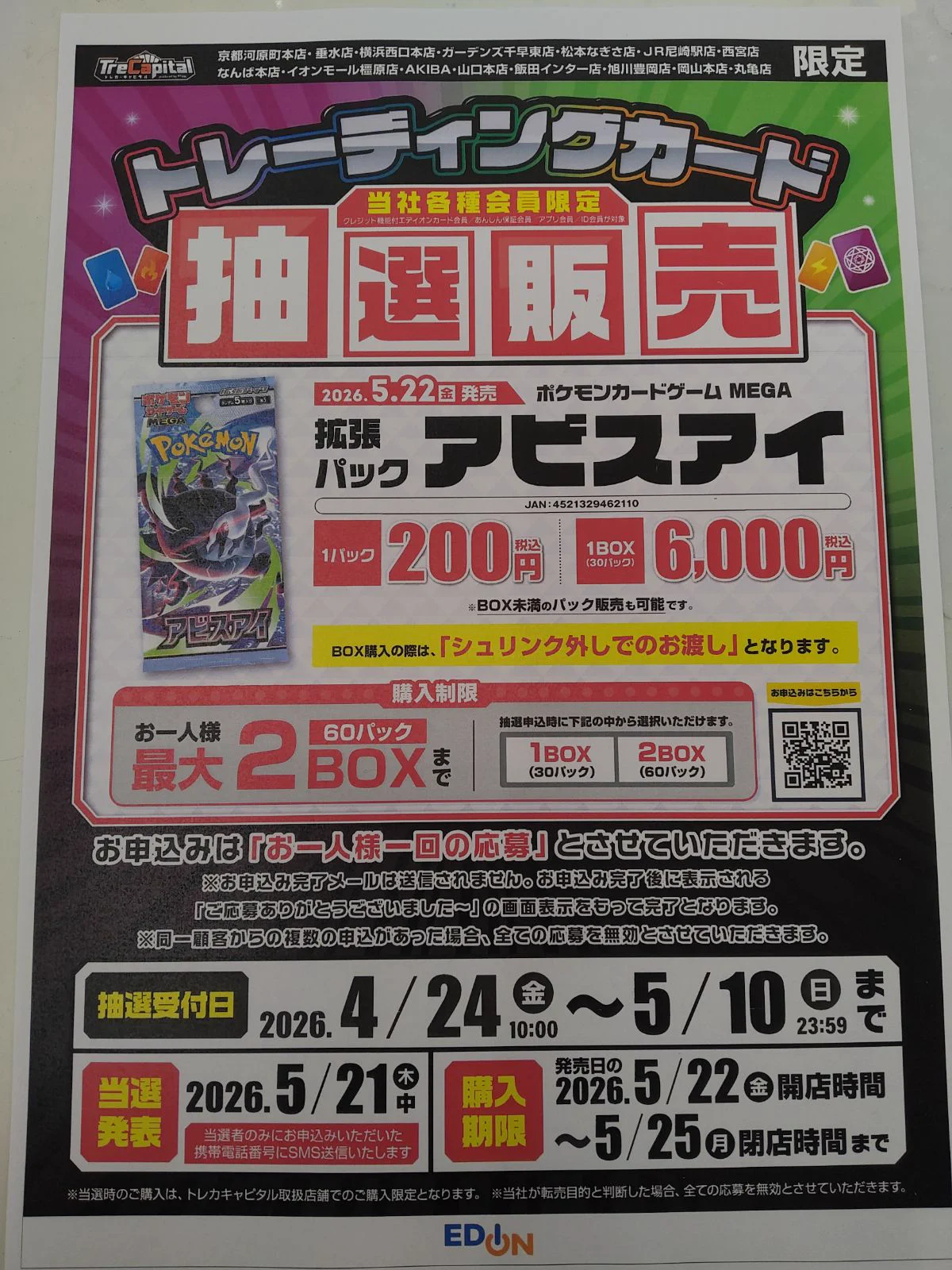 トレカキャピタル 【エディオン公式】 on X: 
