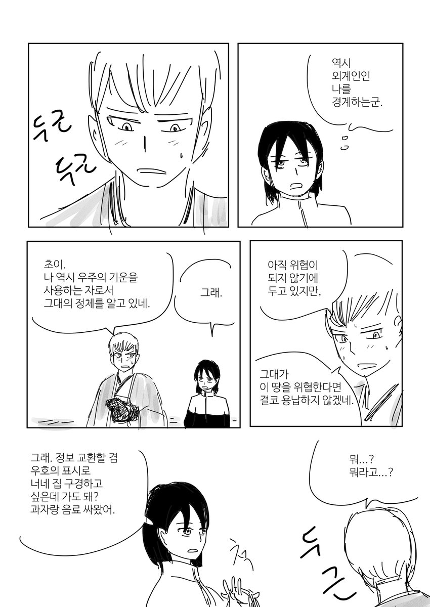 [단편] 코인 노래방에서 지구를 정복하라 (48쪽) 

지구를 정복하러 온 초이는 지구를 지키는 수토사들에게 관심을 갖게 되는데...  

전체 링크: m.blog.naver.com/comicfactory/2…

1-4