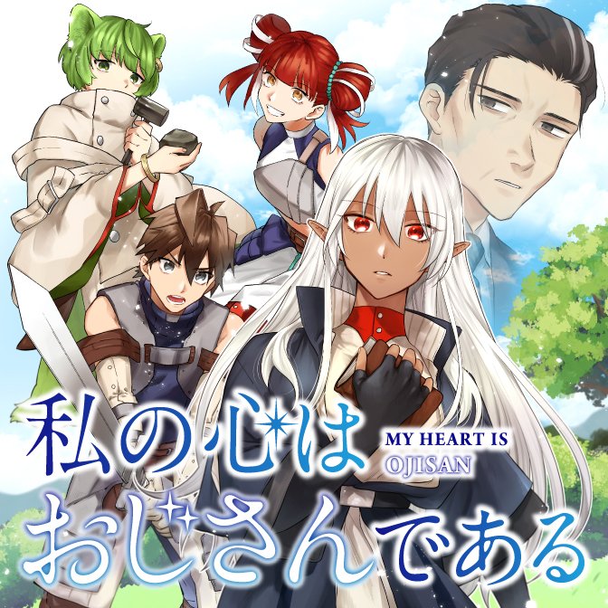pashcomics's tweet photo. /／
📣ニコニコ漫画 春のマンガ祭
「週刊ニコニコ漫画」が開催！！！
\＼

『私の心はおじさんである』も
ニコニコ漫画にて全話無料です🙌🔥

今すぐチェック⤵️⤵️
https://t.co/YduuWuUj06

#ニコニコ漫画 https://t.co/ObDyAnoJXg