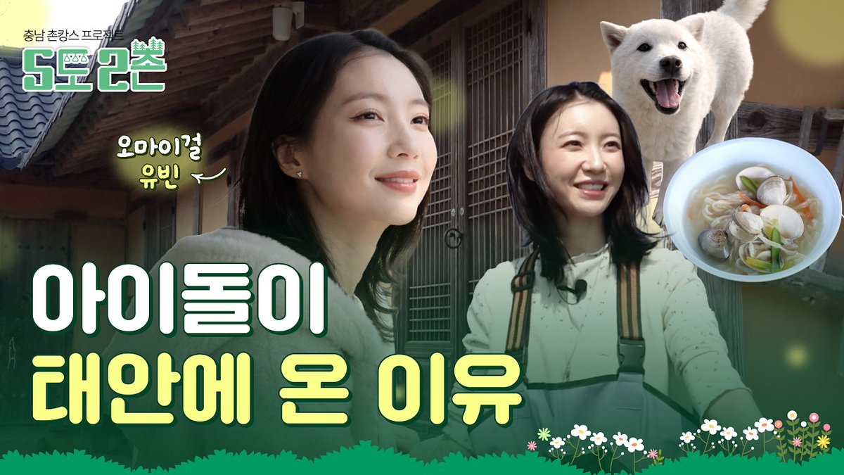 #유빈 #배유빈 

🦌 오마이걸 유빈🤩 충남에 두집 살림하다?!