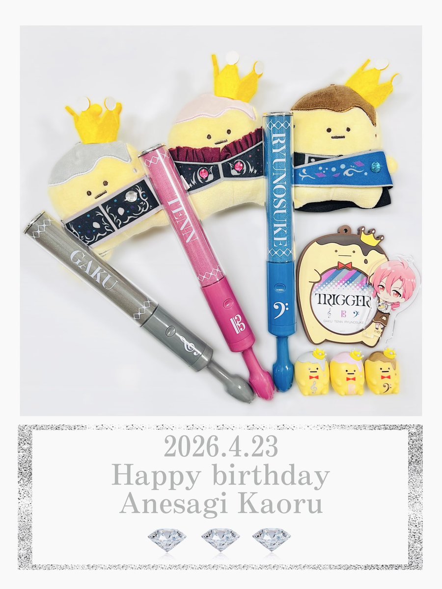 ✨🌈2026.4.23🌈✨
       💄姉鷺さん🛍
🎂𝐇𝐚𝐩𝐩𝐲 𝐁𝐢𝐫𝐭𝐡𝐝𝐚𝐲🍴

カッコ良くて美しい✨
そして可愛らしい一面もある💕
TRIGGERのマネージャー💎💎💎

TRIGGERを見守り支えてくれて
本当にありがとうございます!!!

 #姉鷺カオル生誕祭2026
 #姉鷺カオル誕生祭2026
 #アイナナ