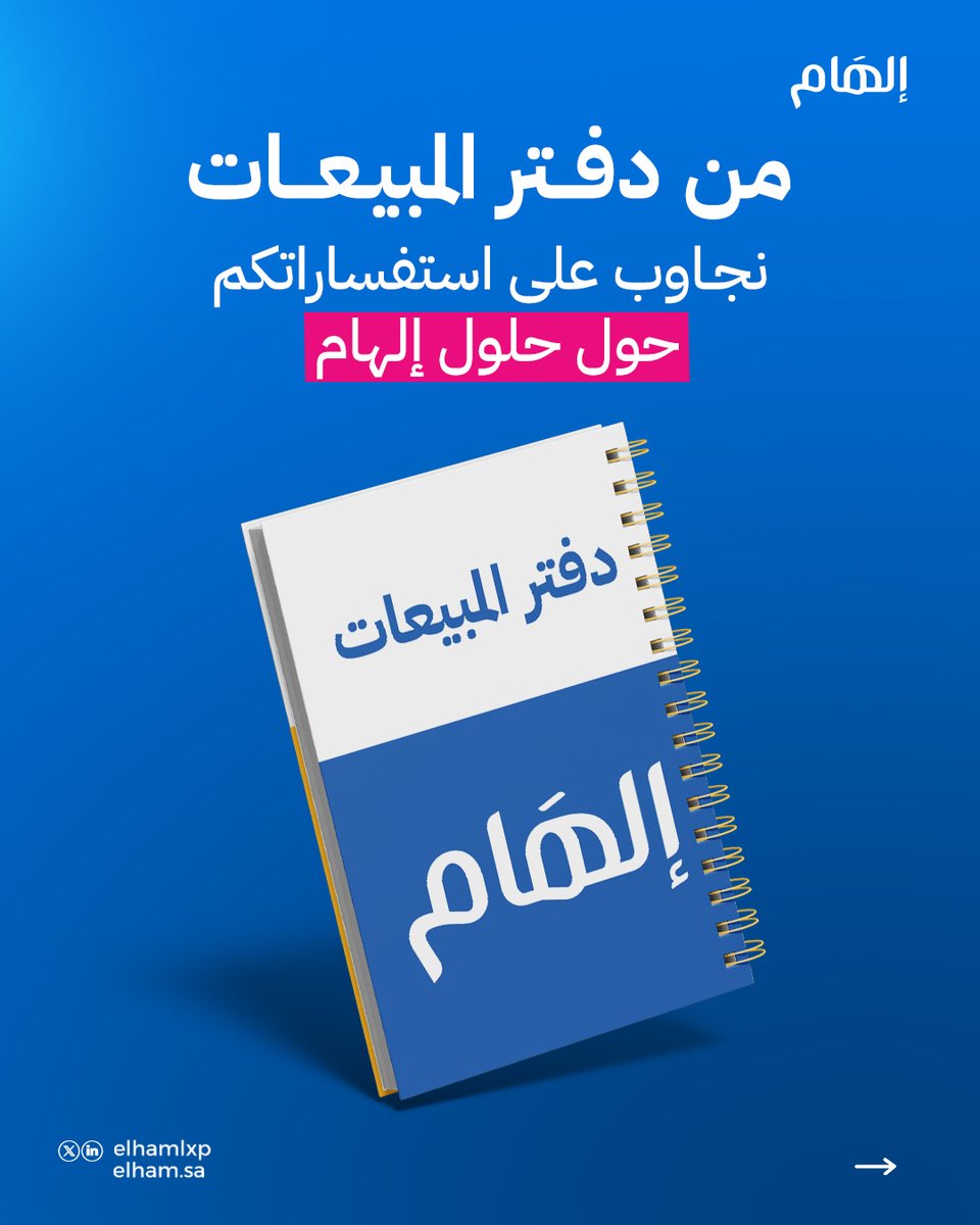 إلهام | Elham tweet media