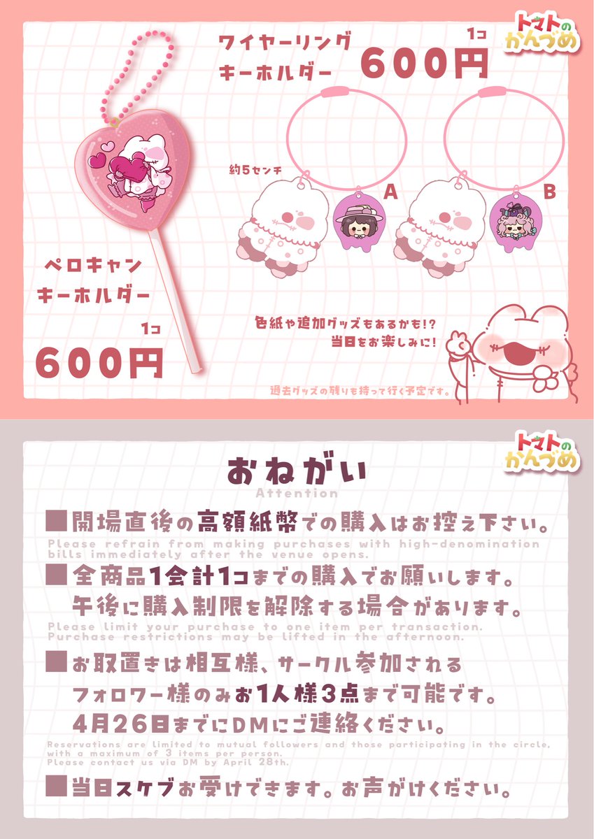 5月5日　残狂ハルシネイト　お品書き
東7ホール　A11b 【トマトのかんづめ】
初新刊とたくさんの新グッズ持っていきます！
余裕があればもうちょっと追加したいな。
お取置きはも可能なので画像確認してください！
よろしくおねがいします🍅