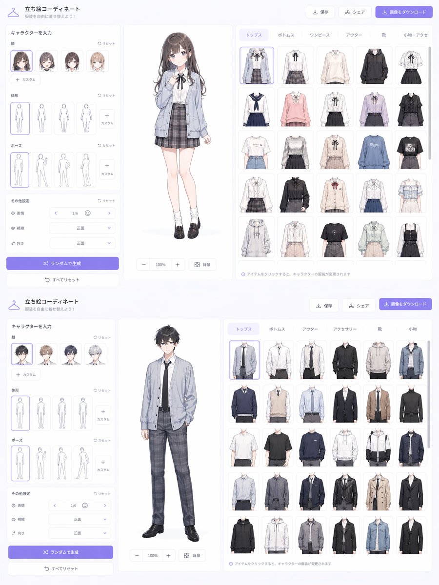 キャラクターの服装を自由に着せ替え！
顔は描いたものを入力しても生成してもOK👌
体型・ポーズ・服装を選択して立ち絵素材として生成！
こういうツール需要あります？👀