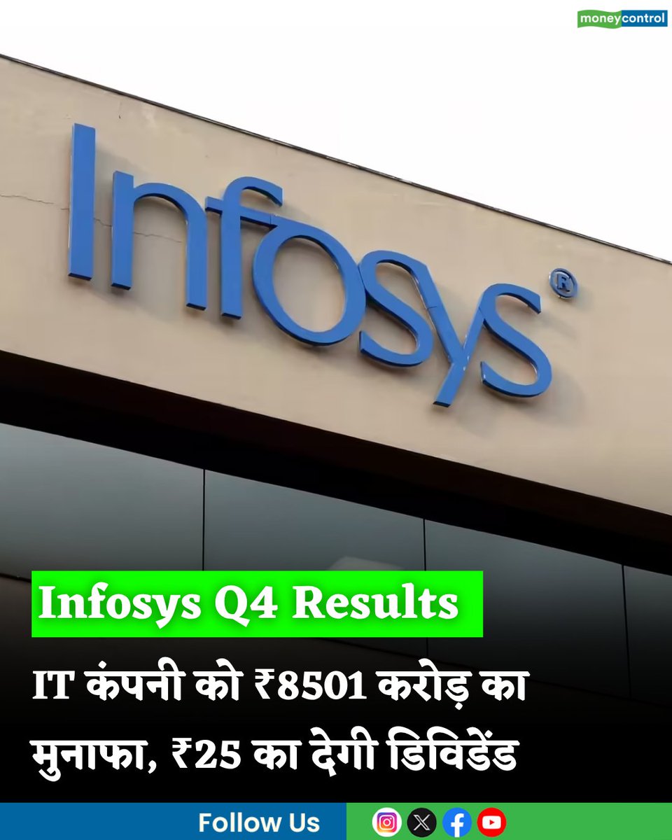 MoneycontrolH's tweet image. Infosys Q4 Results: आईटी कंपनी को ₹8501 करोड़ का मुनाफा, हर शेयर पर मिलेगा ₹25 का डिविडेंड

hindi.moneycontrol.com/news/markets/i…

#MarketsWithMC #Sharemarket #Stockmarket #MoneycontrolHindi