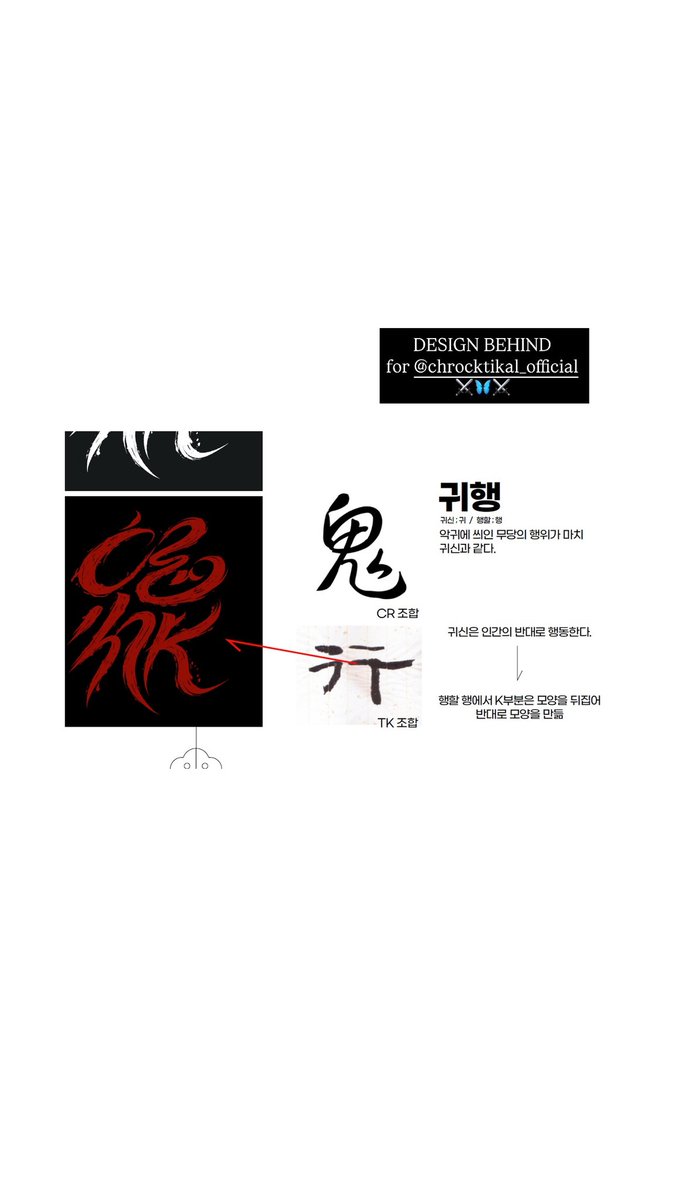 crtkupdates's tweet photo. 📷 260423 | FOUR (landscape_ssssd) Instagram story update showing the design behind for the new CRTK logo

📝 Auto translated, may contain inaccuracies 

CRTK IS BACK #ChRocktikal #Butterfly #나비 https://t.co/YLMwI5ZnnT