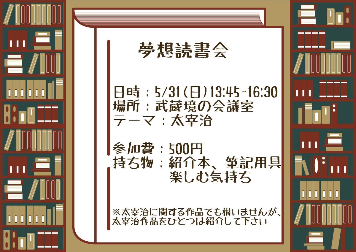 夢想読書会 tweet media