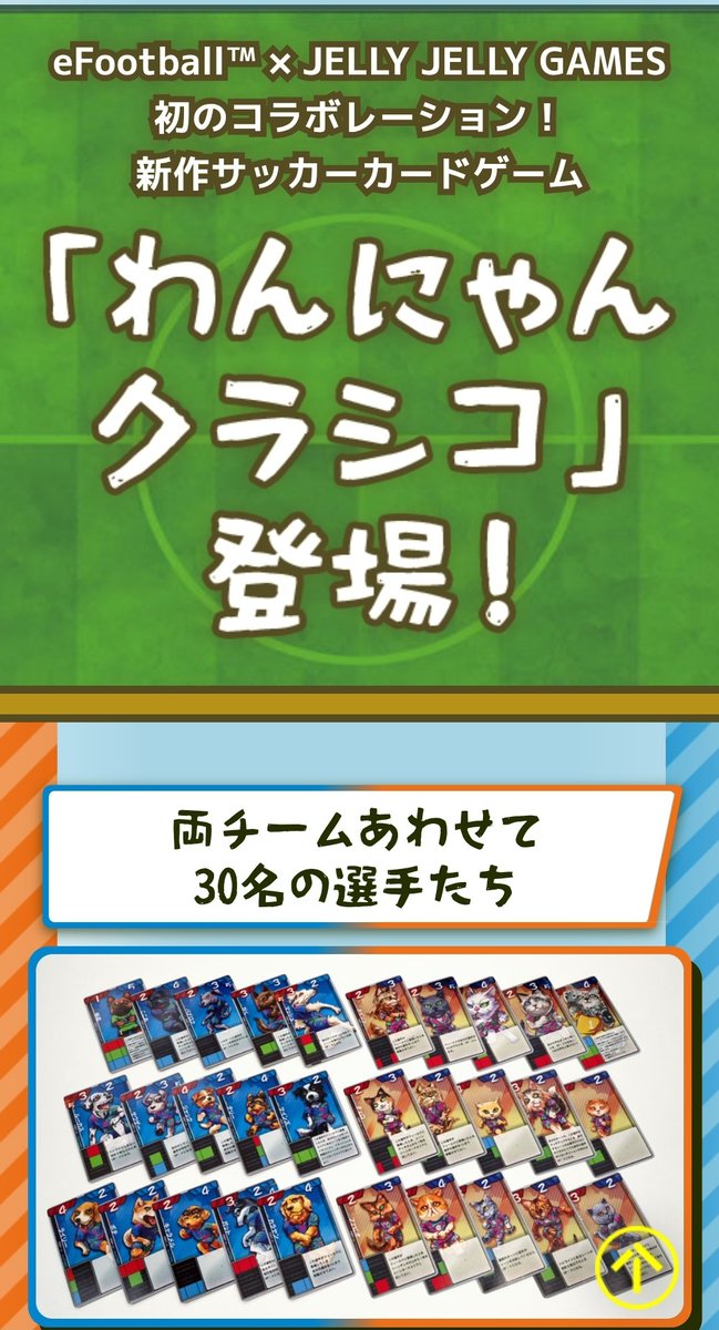 DIC48efootball's tweet photo. まさかの当選。
応募してたのも忘れてた。
#わんにゃんクラシコ
#jellyjellycafe
#jellyjellygames
#efootball
#イーフト https://t.co/h2DSSwIwI7