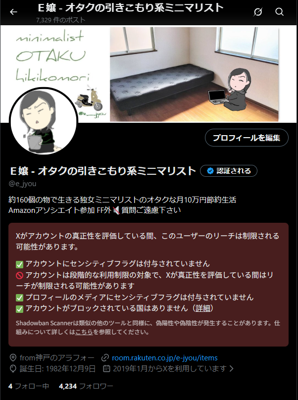 E嬢 - オタクの引きこもり系ミニマリスト tweet media
