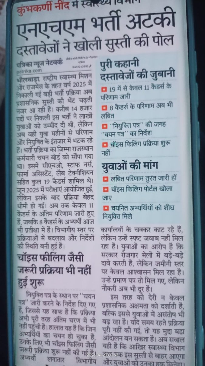 NHM भर्ती फिर अटकी! 😡
युवाओं को सिर्फ “चयन पत्र” नहीं, नौकरी चाहिए।
अब और इंतजार नहीं—
लंबित परिणाम जारी करो, पोर्टल खोलो, नियुक्ति दो!
<a href="/gssjodhpur/">Gajendra Singh Shekhawat</a> <a href="/GajendraKhimsar/">Gajendra Singh Khimsar</a> <a href="/RajCMO/">CMO Rajasthan</a> <a href="/AvinashGehlot_/">Avinash Gehlot</a> <a href="/GovindDotasra/">Govind Singh Dotasra</a> <a href="/ashokgehlot51/">Ashok Gehlot</a> <a href="/bharatbeniwal_/">BHARAT BENIWAL</a> <a href="/SachinPilot/">Sachin Pilot</a>
#NHM_चॉइस_फिलिंग_शुरू_करो