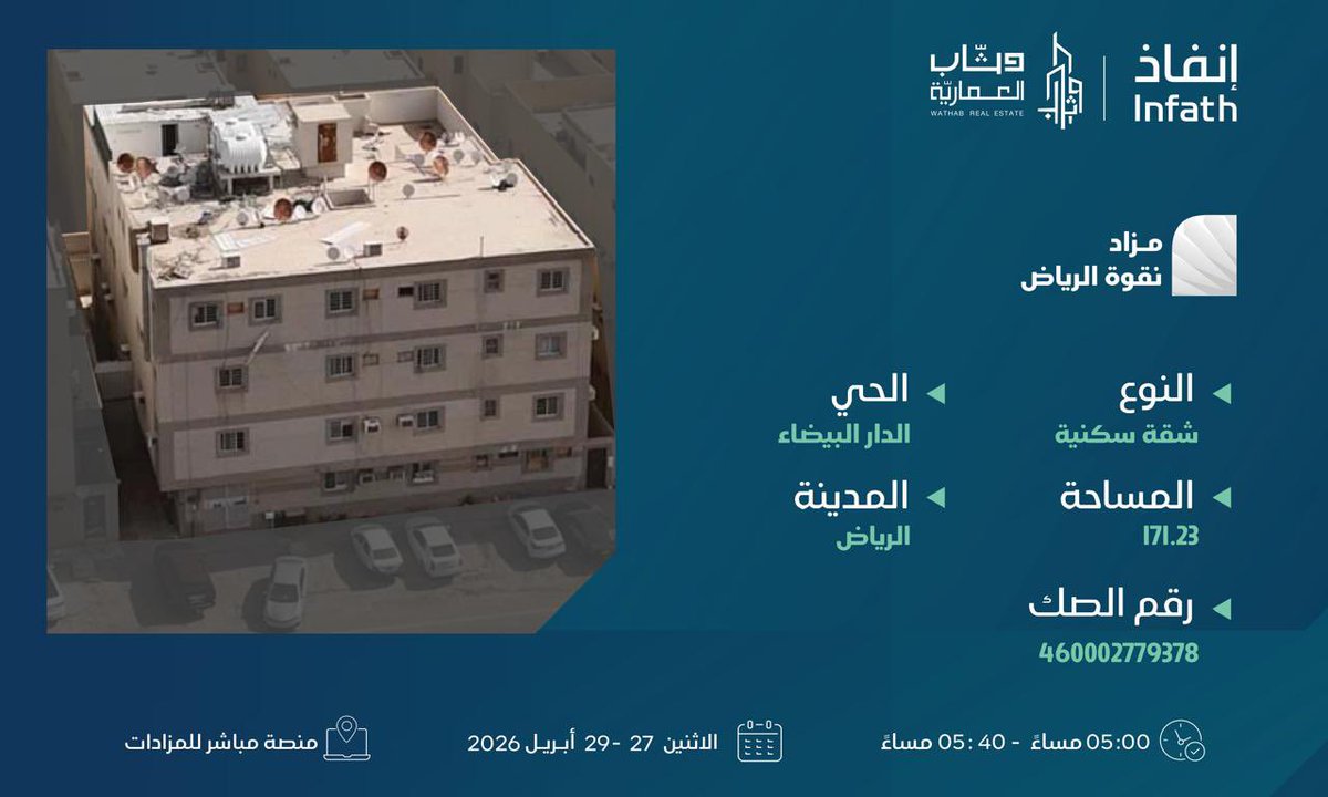 WthabQ8942's tweet photo. #الدارالبيضاء_الرياض #مباشر_للمزادات #infath #انفاذ #عقارات_السعودية #عقارات_الرياض #جنوب_الرياض #الشفاء_الرياض #مزادات_عقارية https://t.co/sZJIekONzW