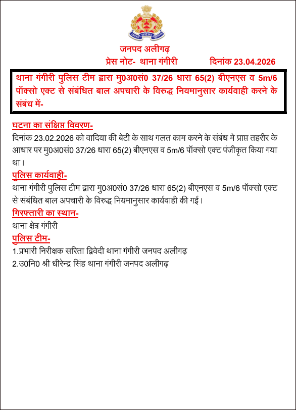 aligarhpolice's tweet image. #Aligarh । #AilgarhPolice
थाना गंगीरी पुलिस टीम द्वारा मु0अ0सं0 37/26 धारा 65(2) बीएनएस व 5m/6 पॉक्सो एक्ट से संबंधित बाल अपचारी के विरुद्ध नियमानुसार कार्यवाही करने के संबंध में-
#UPPolice