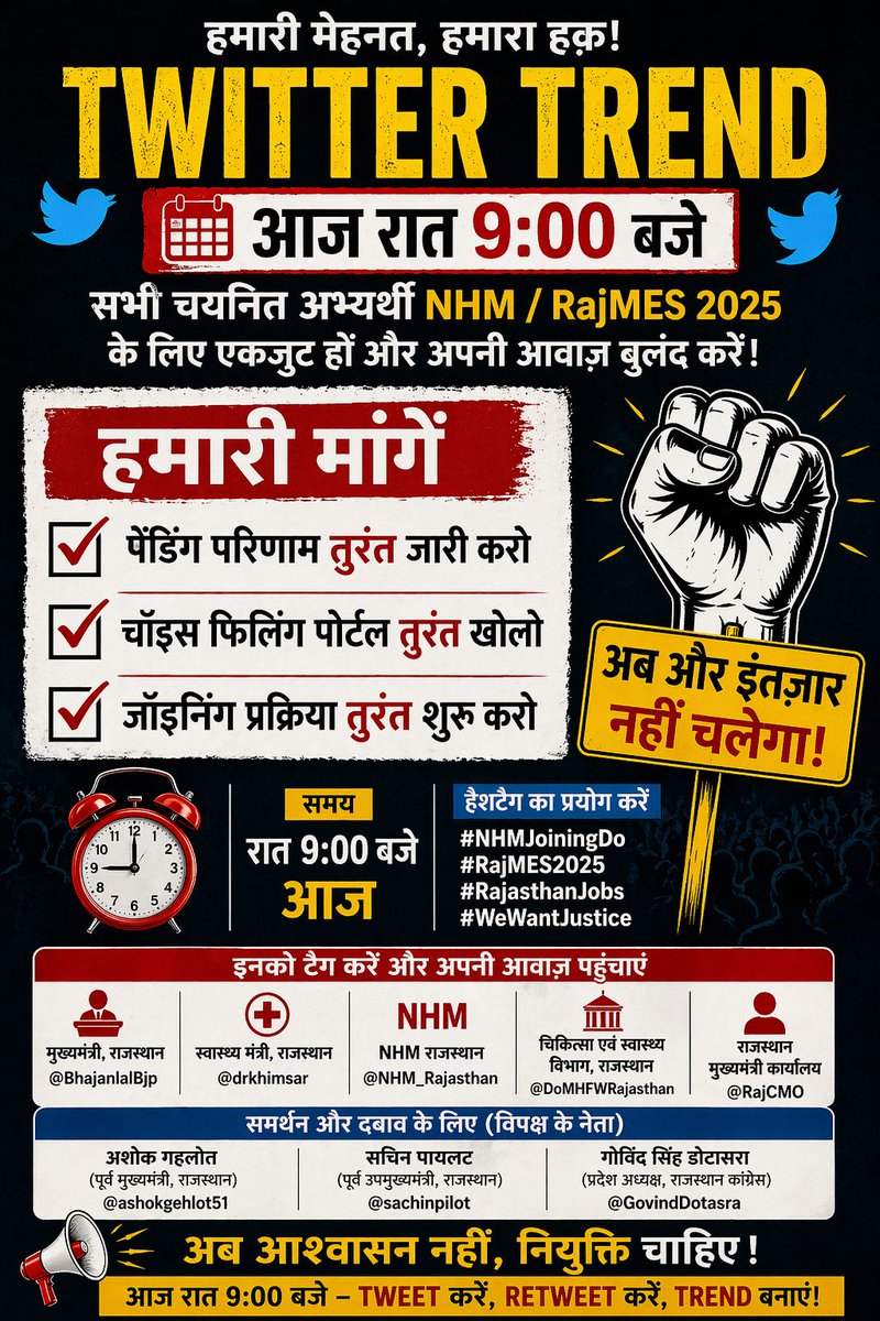 मेहनत हमारी, इंतजार भी हमारा?

NHM 2025 भर्ती में देरी से अभ्यर्थी परेशान।
रिजल्ट अधूरे, प्रक्रिया अधर में।

अब सिर्फ एक मांग —
👉 समय पर रिजल्ट
👉 जल्द नियुक्ति

#NHM #CHO #StaffNurse #RecruitmentDelay

#NHM_चॉइस_फिलिंग_शुरू_करो