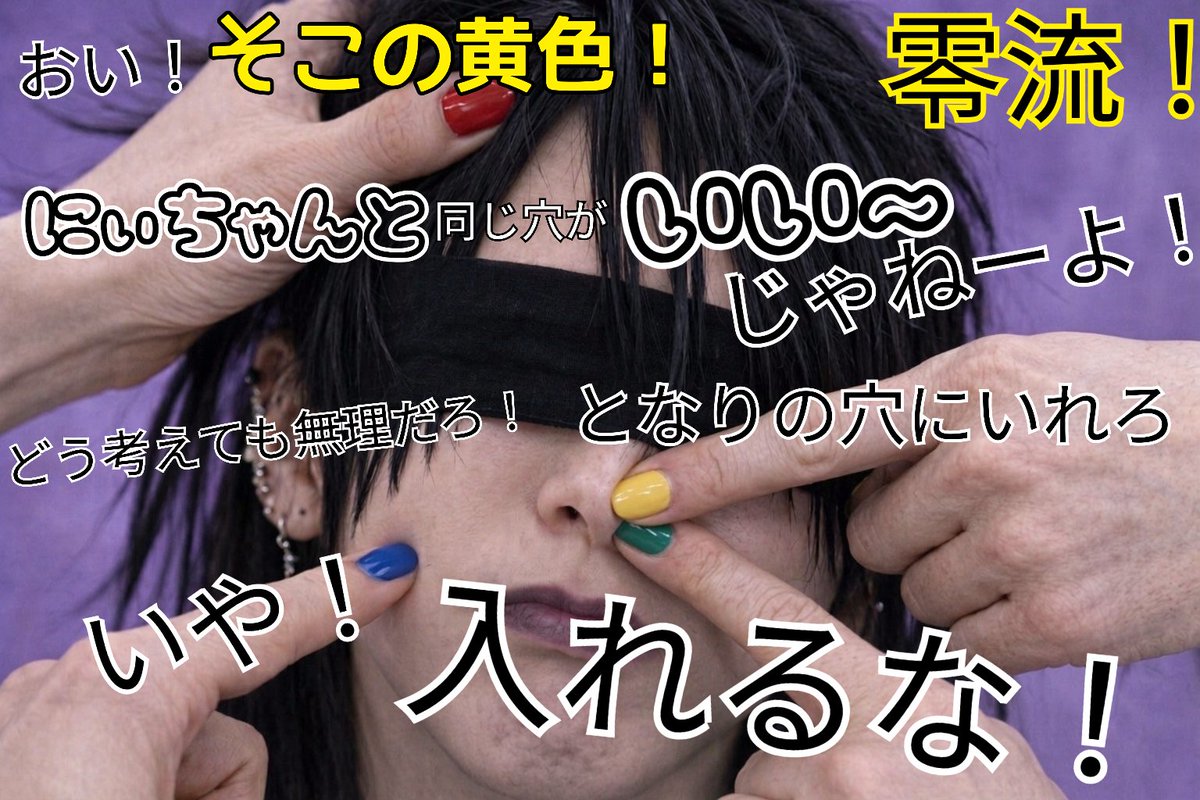 _8466411473851's tweet image. 瞑音ちゃんの日記4
今日はCHOSUのMVの撮影でした
皆が僕の顔をチョしてるところを撮影しました
なんの変哲もないシーンなのにNG連発でした
P氏が、しまいには鬼になりました
たぶん皆、P氏が怒るのが面白くてわざとやっていたんだと思います
でも、とても楽しかったです

#怒華雪
#CHOS