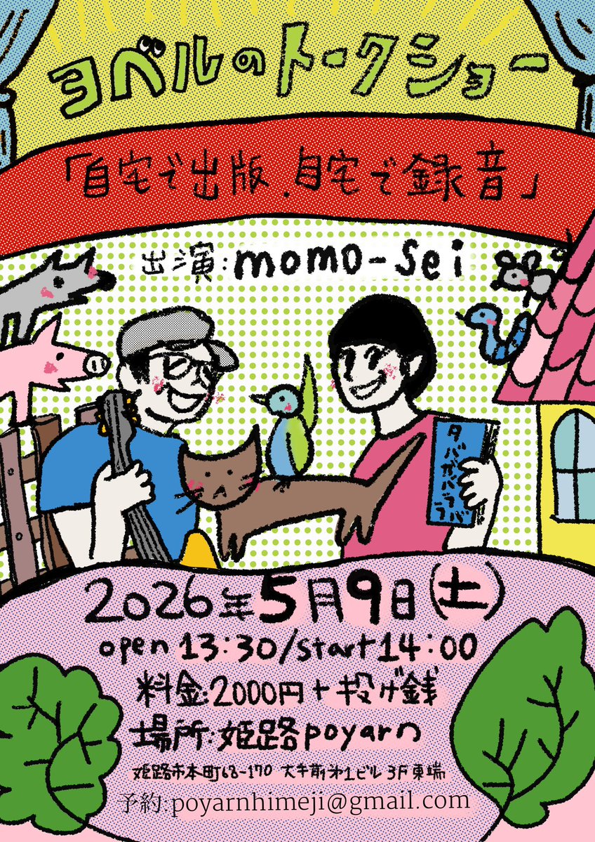 90年代初頭から（もっと前から？）現在までずっと何らかの形で自主制作を続けている、よしのももこさん。私も当日聞いてみたいことがたくさんあります。（私の自主制作経験はペラッペラです）