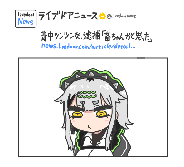 外れた世界線 