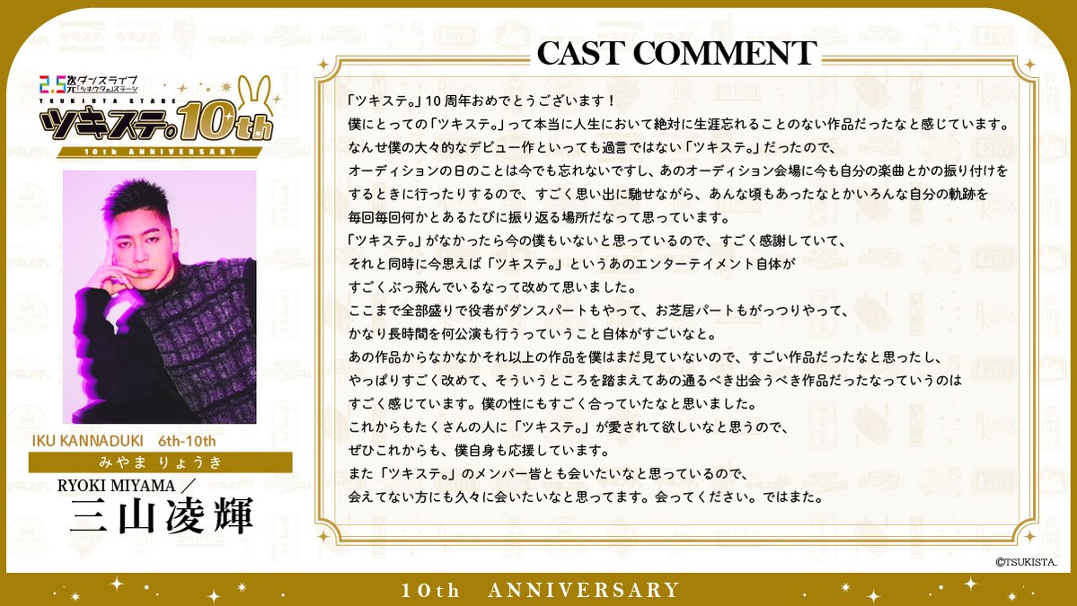 ツキステ。公式 tweet media