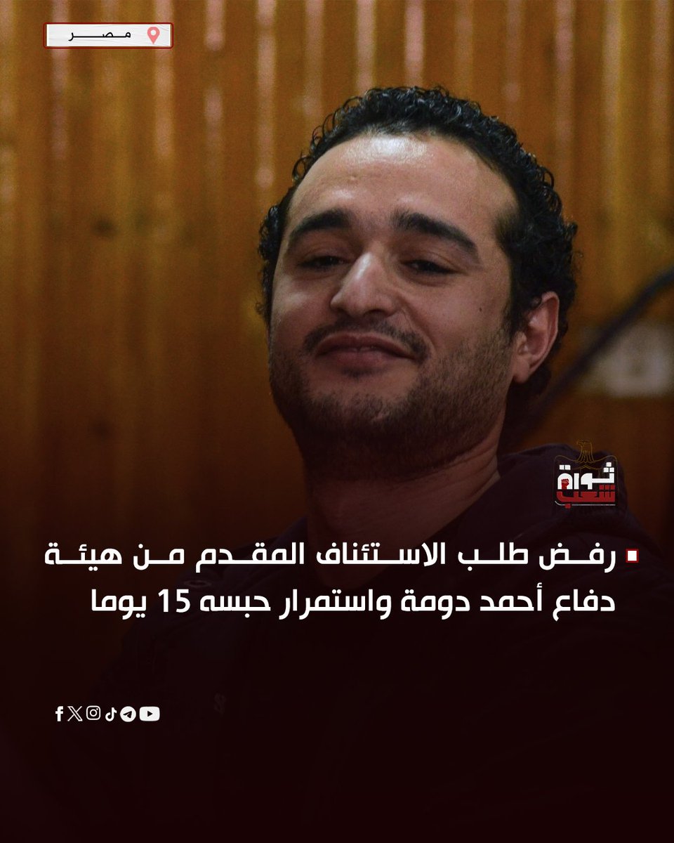 ثورة شعب tweet media