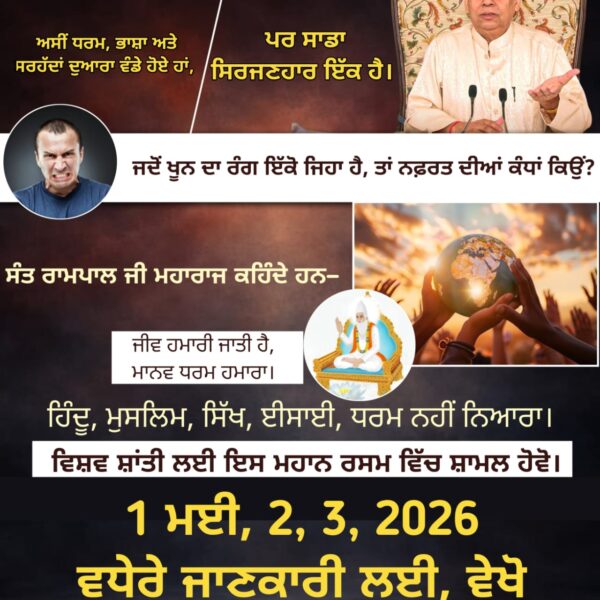 #विश्वशांतिकेलिए_महाअनुष्ठान

Guidance of Sant RampalJi